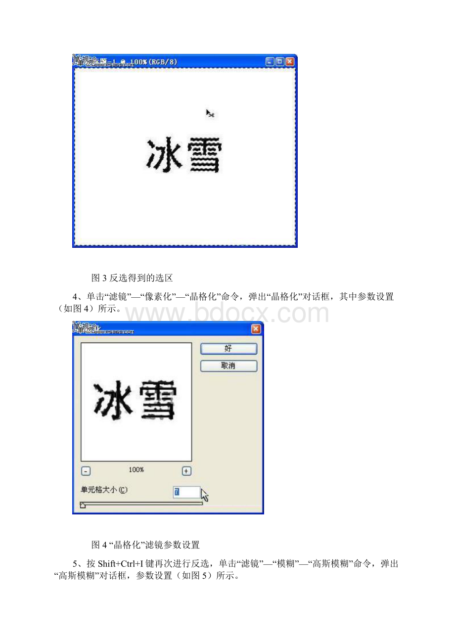 用ps制作冰雪结晶字效果Word文件下载.docx_第3页