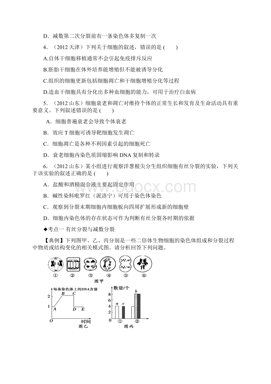 高中生物 专题一细胞的基础与生命历程复习导学案含练习.docx_第2页