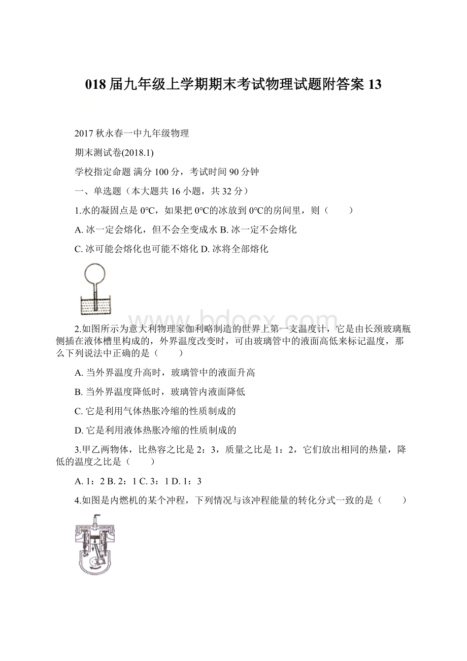 018届九年级上学期期末考试物理试题附答案13Word格式文档下载.docx_第1页