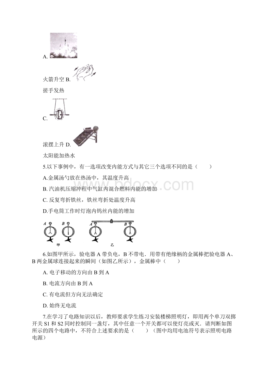 018届九年级上学期期末考试物理试题附答案13Word格式文档下载.docx_第2页