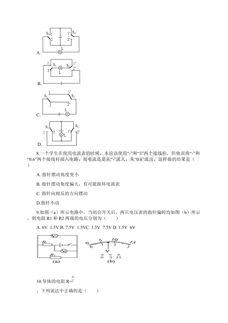 018届九年级上学期期末考试物理试题附答案13Word格式文档下载.docx_第3页