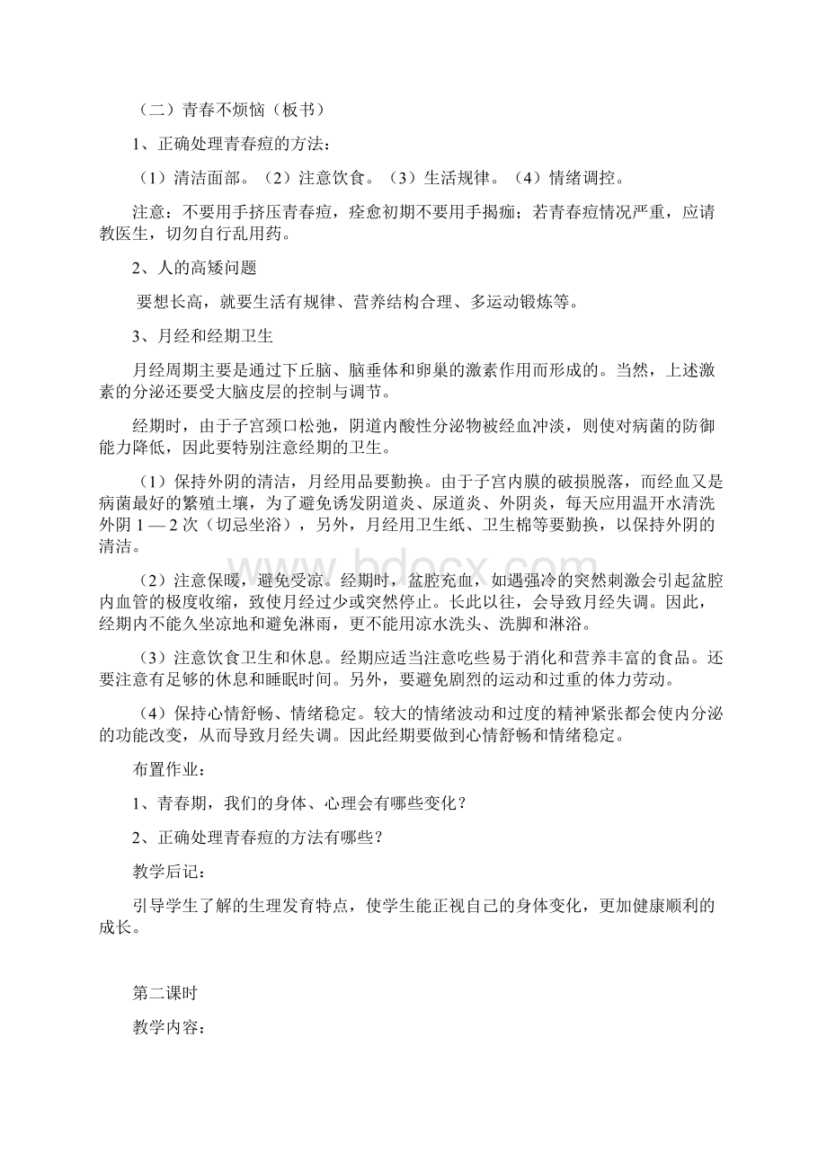 初一安全教育教案.docx_第2页