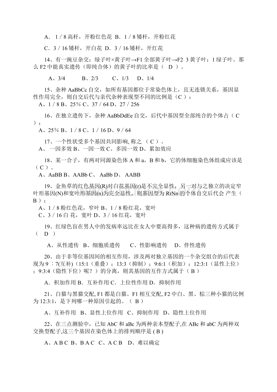 遗传学复习题参考答案.docx_第2页