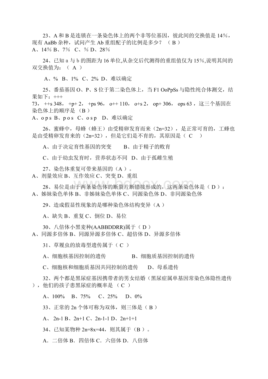 遗传学复习题参考答案.docx_第3页