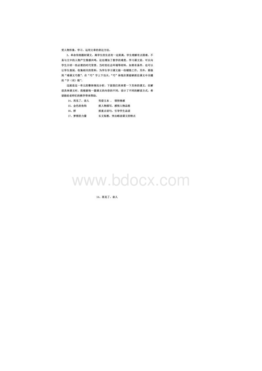 小学语文五年级下册第四单元教材分析和教学建议.docx_第3页