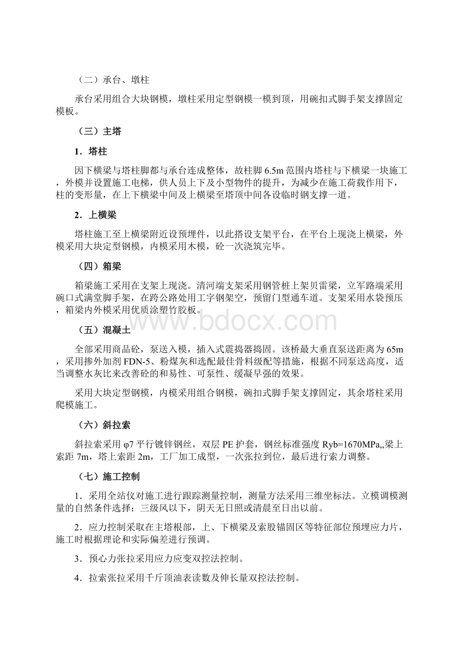 斜拉桥施工主塔爬模.docx_第3页