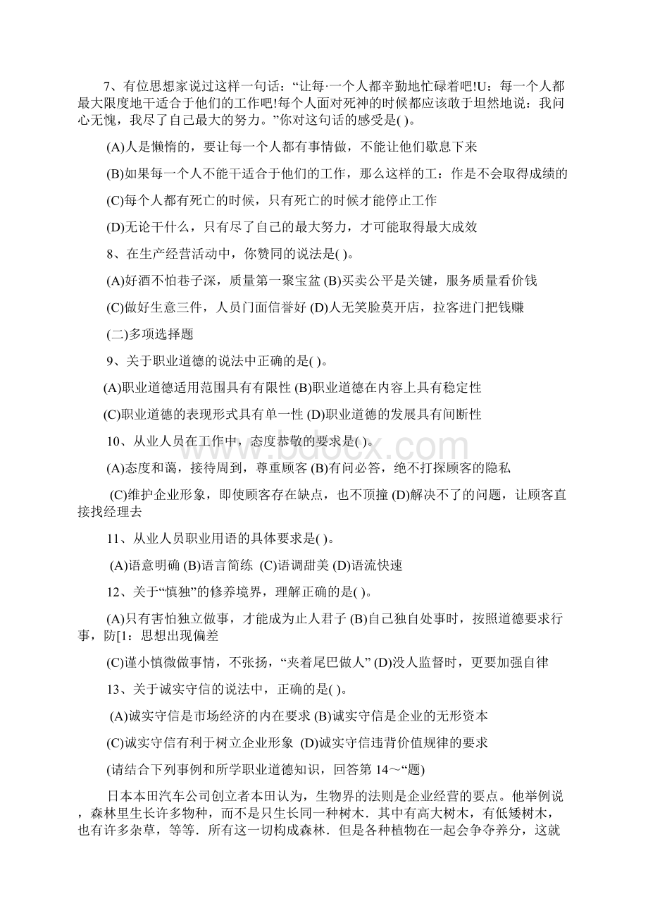 人力资源管理师理论知识试题Word格式.docx_第2页