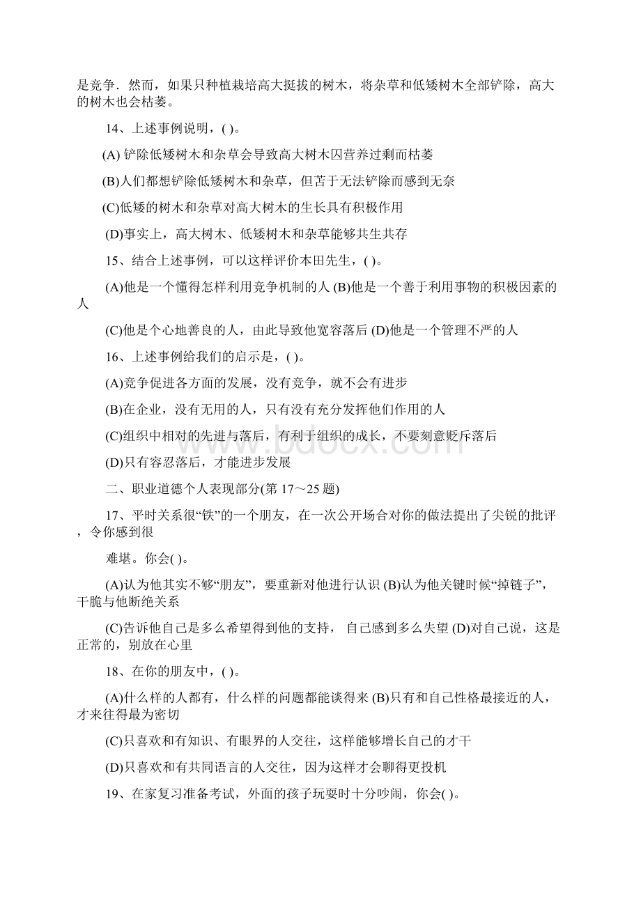 人力资源管理师理论知识试题Word格式.docx_第3页