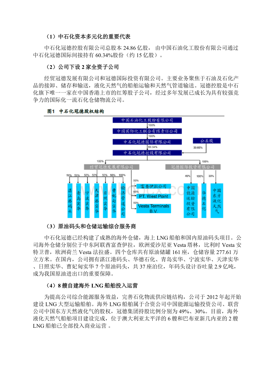 石化仓储物流行业中石化冠德分析报告.docx_第2页