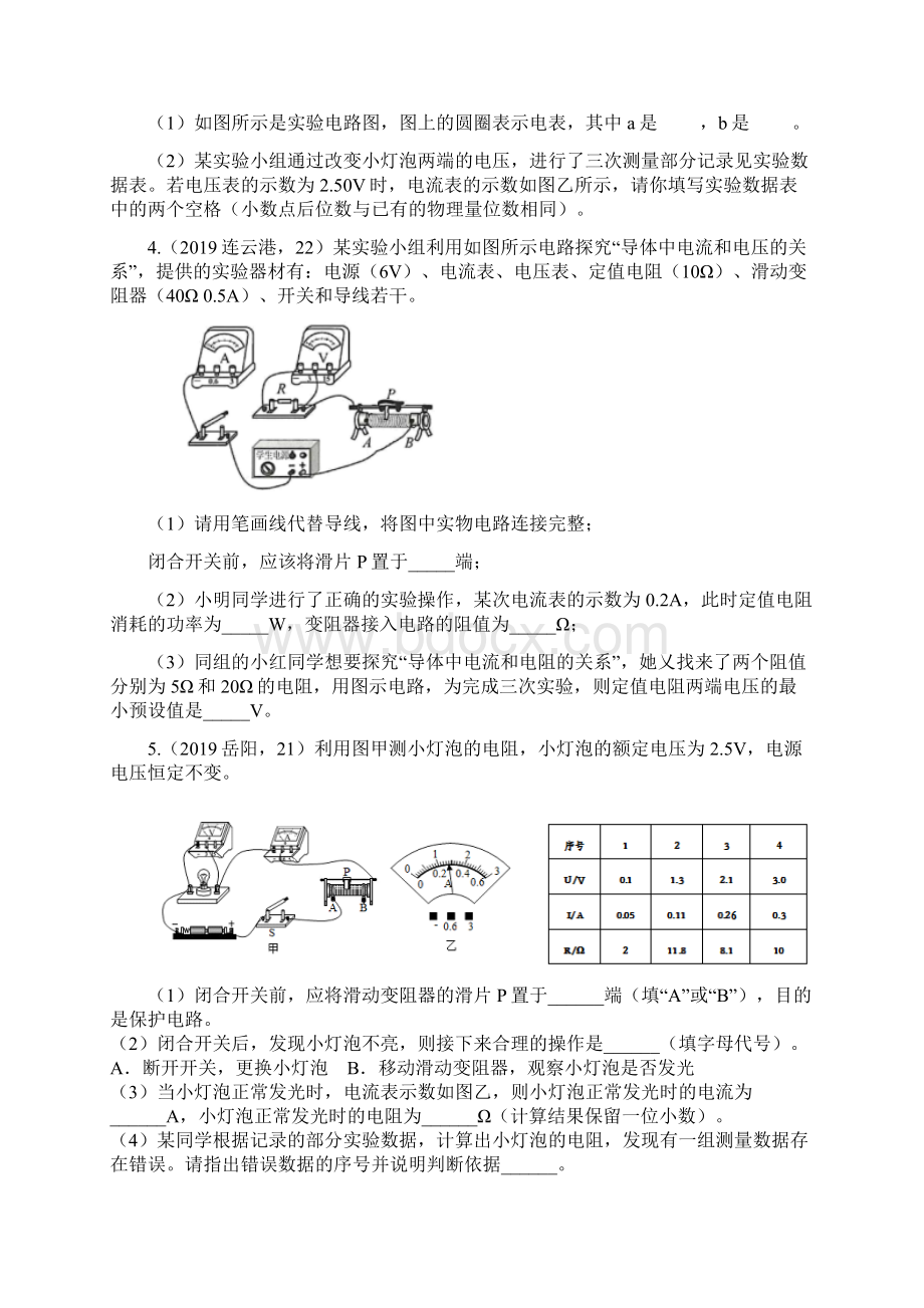 中考物理试题分类汇编五50伏安法测电阻专题含答案.docx_第3页