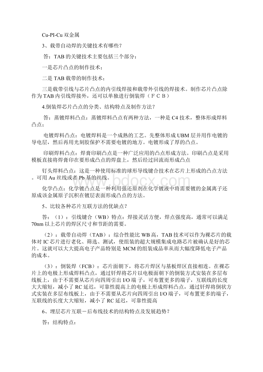 集成电路封装与测试复习题含答案Word文档下载推荐.docx_第2页