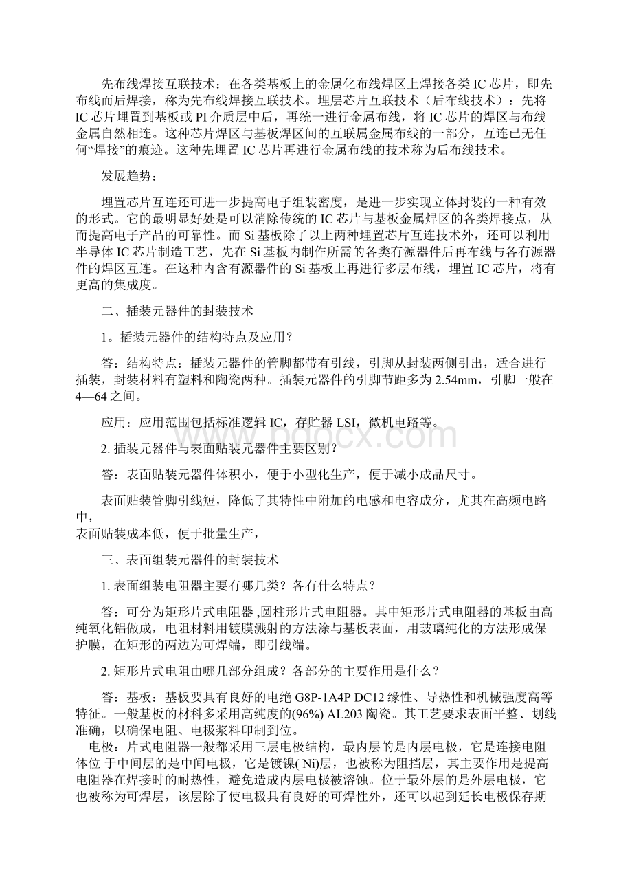 集成电路封装与测试复习题含答案Word文档下载推荐.docx_第3页