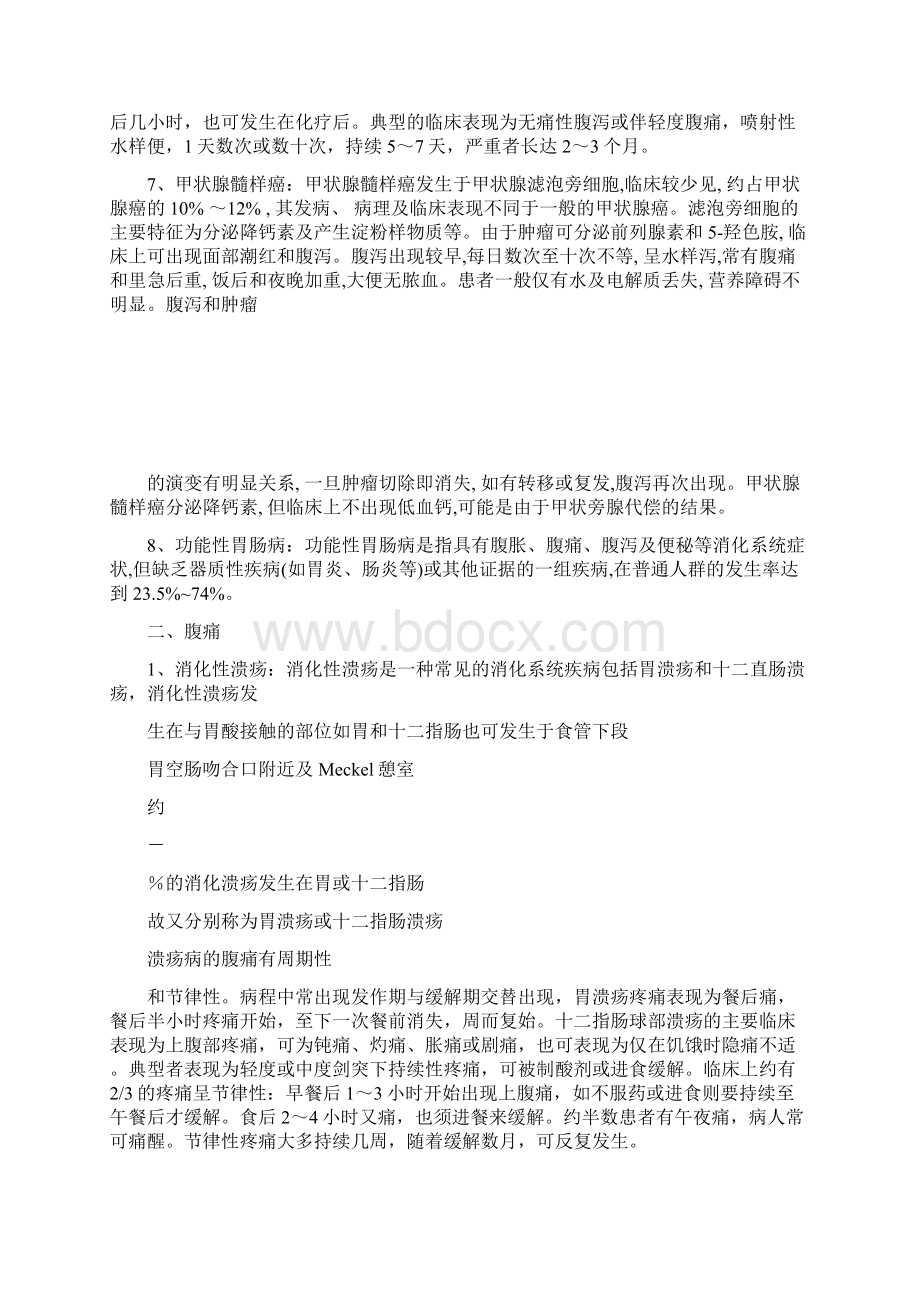 消化内科疾病鉴别诊断.docx_第2页