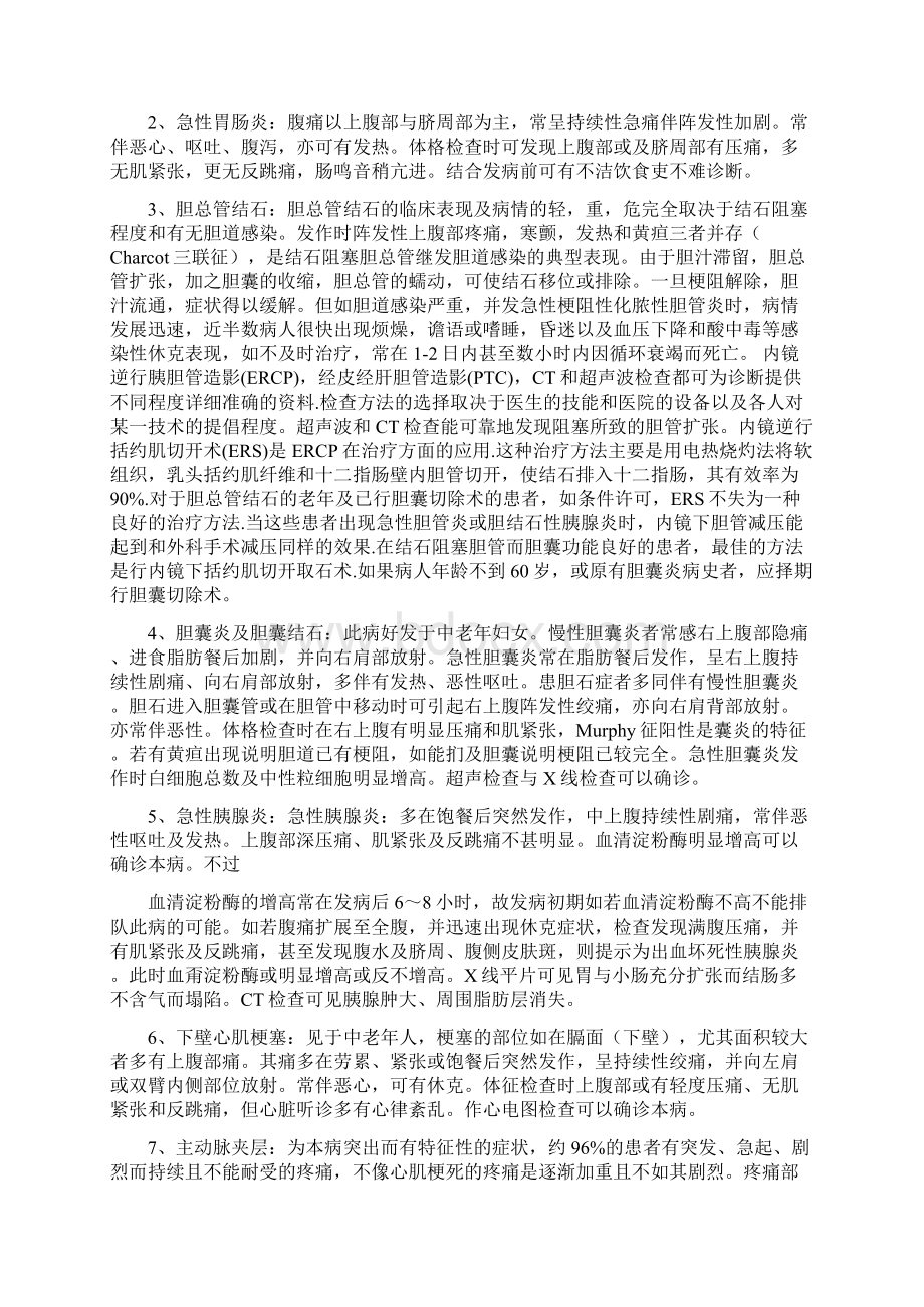 消化内科疾病鉴别诊断.docx_第3页