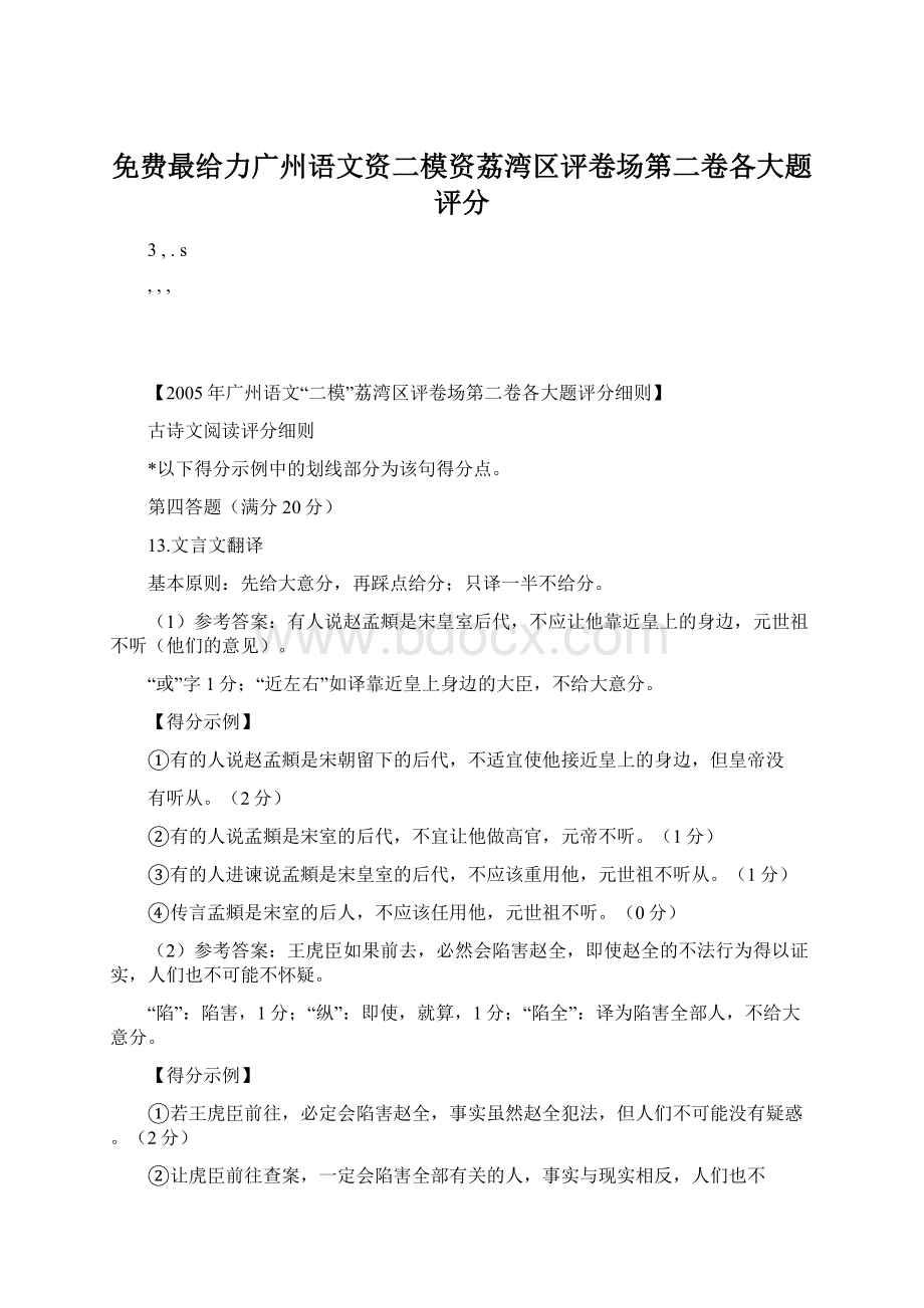 免费最给力广州语文资二模资荔湾区评卷场第二卷各大题评分.docx