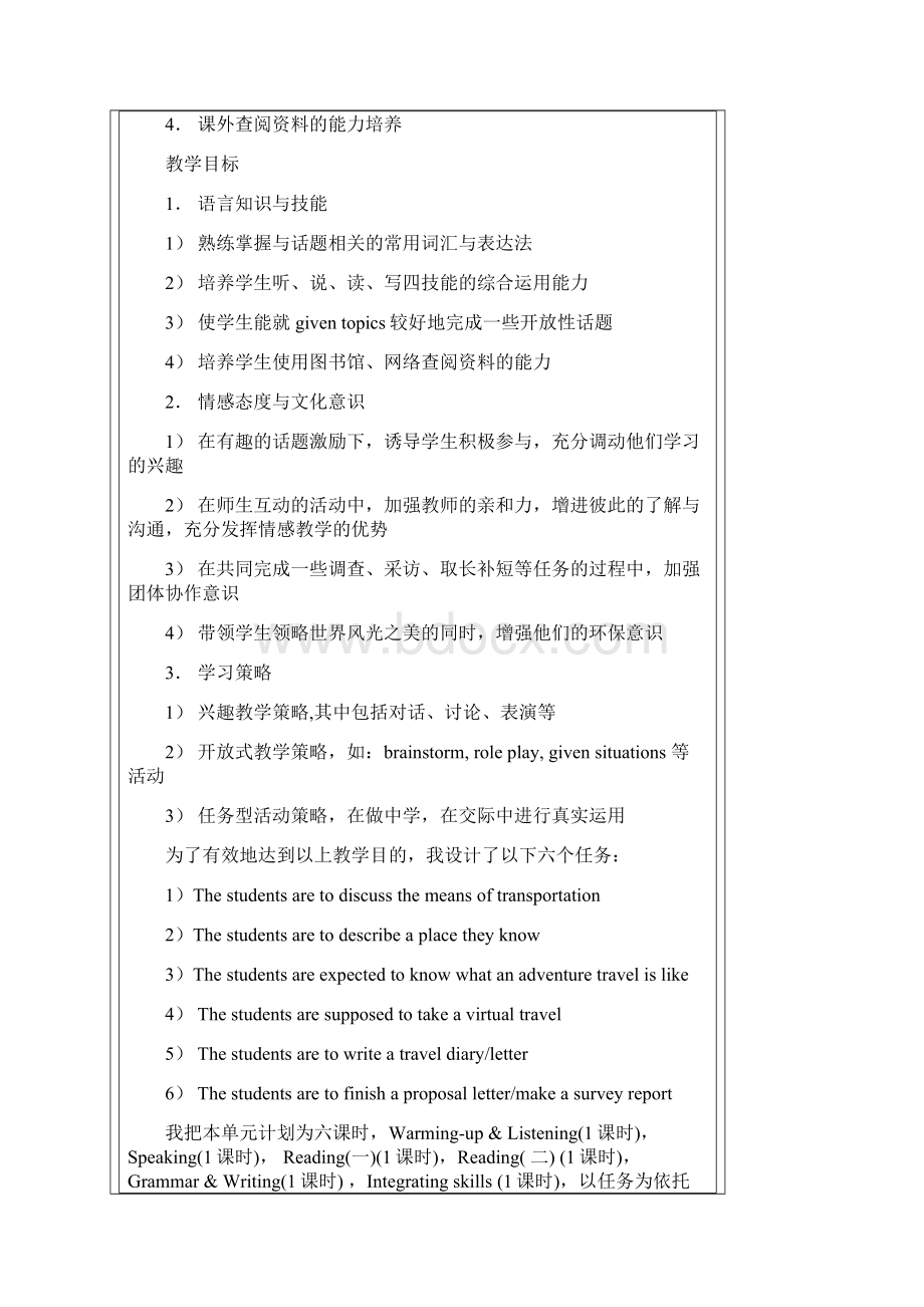 高二英语上学期Unit 3Going placesWord格式文档下载.docx_第3页