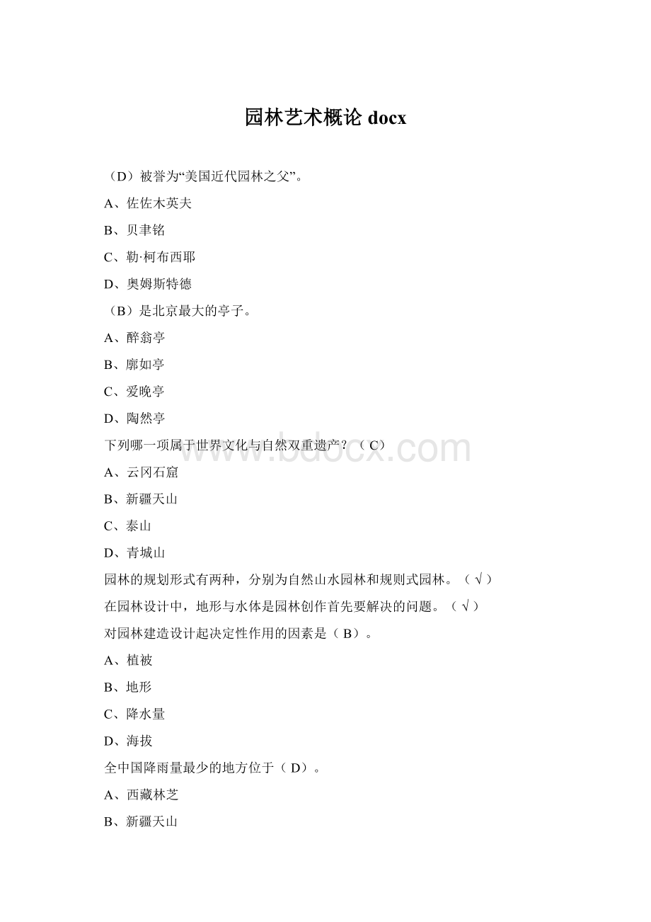 园林艺术概论docxWord文档下载推荐.docx