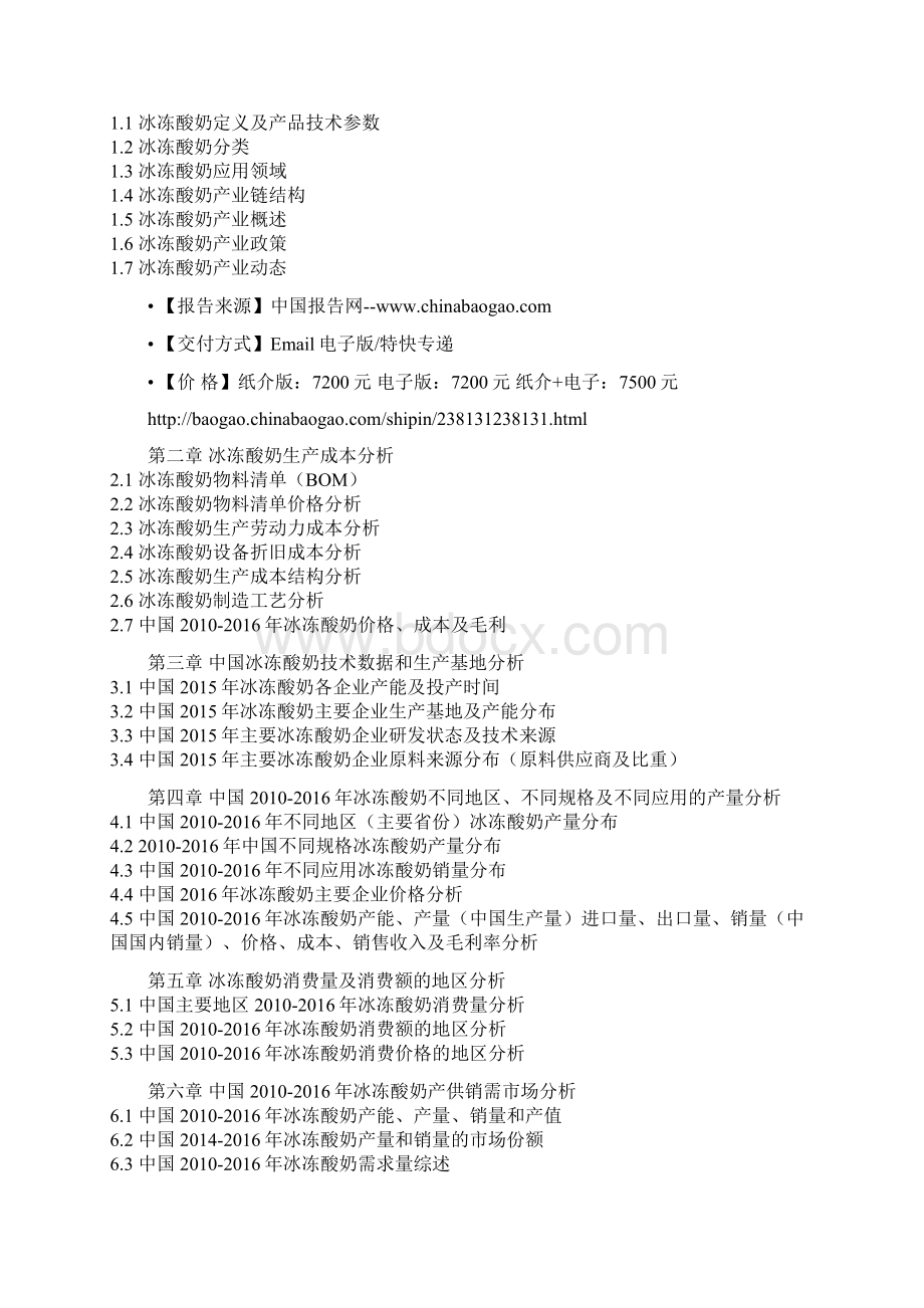 中国冰冻酸奶行业深度研究及投资价值分析报告.docx_第2页