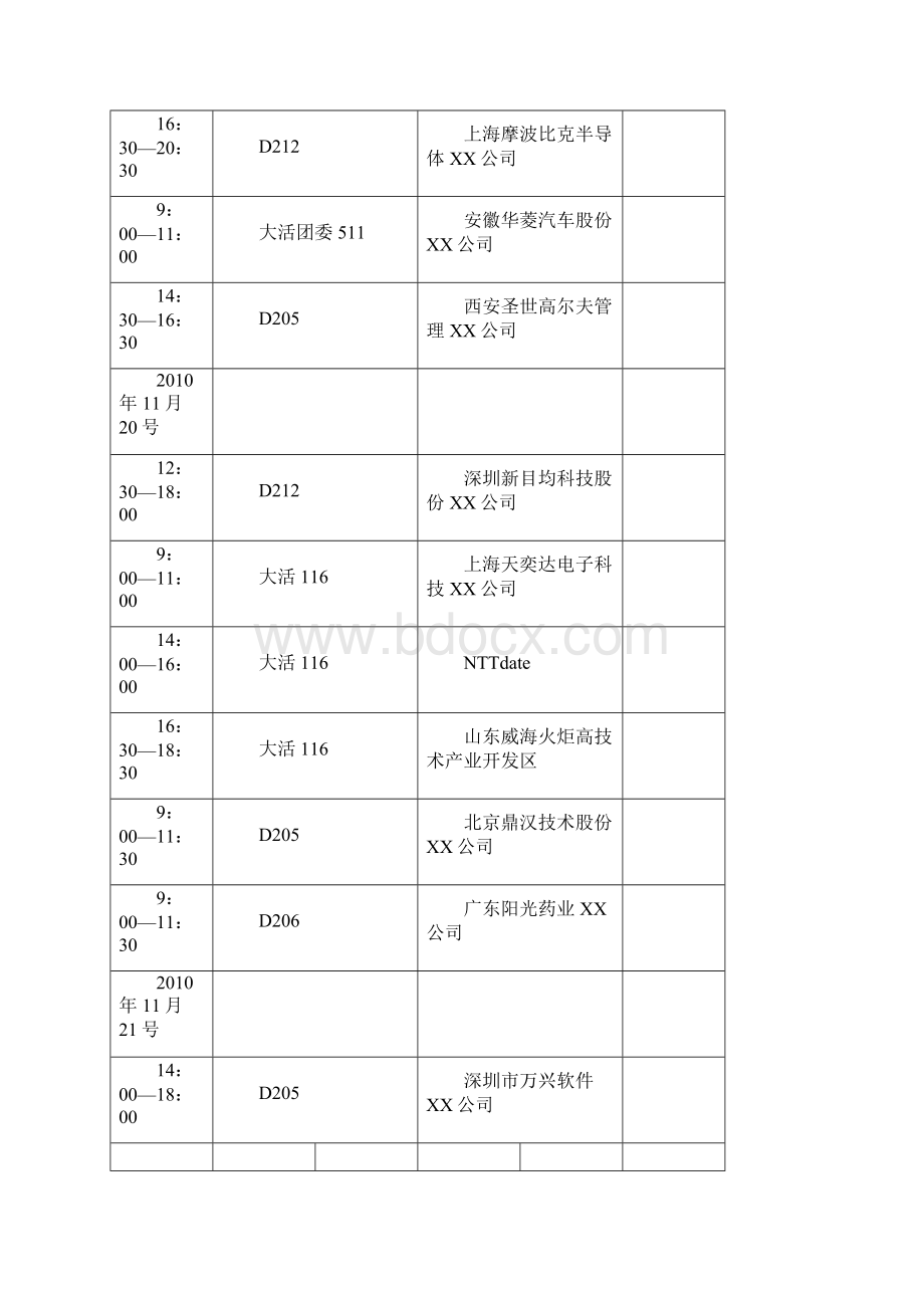 招聘面试西安近期招聘信息Word下载.docx_第2页