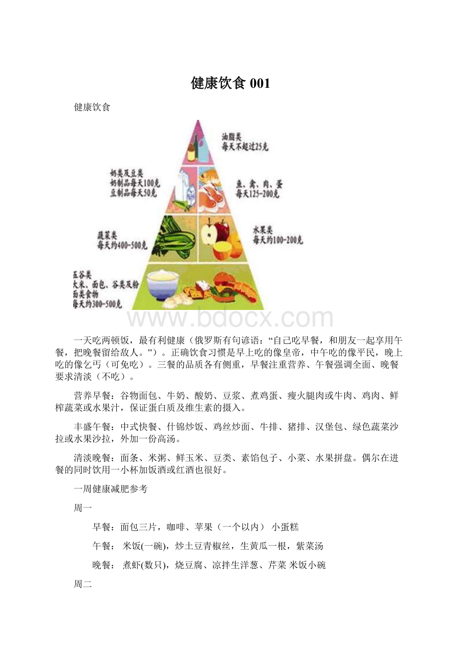 健康饮食001.docx