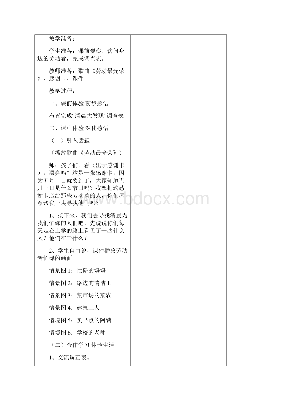 品社三年级下册第四单元电子备课教案.docx_第2页