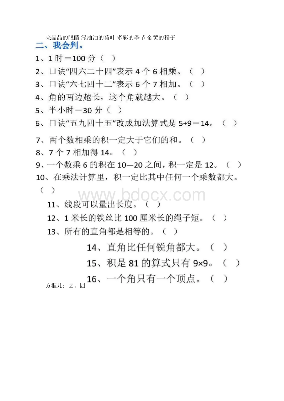 二年级数学上册必考易错题集锦及答案Word下载.docx_第3页