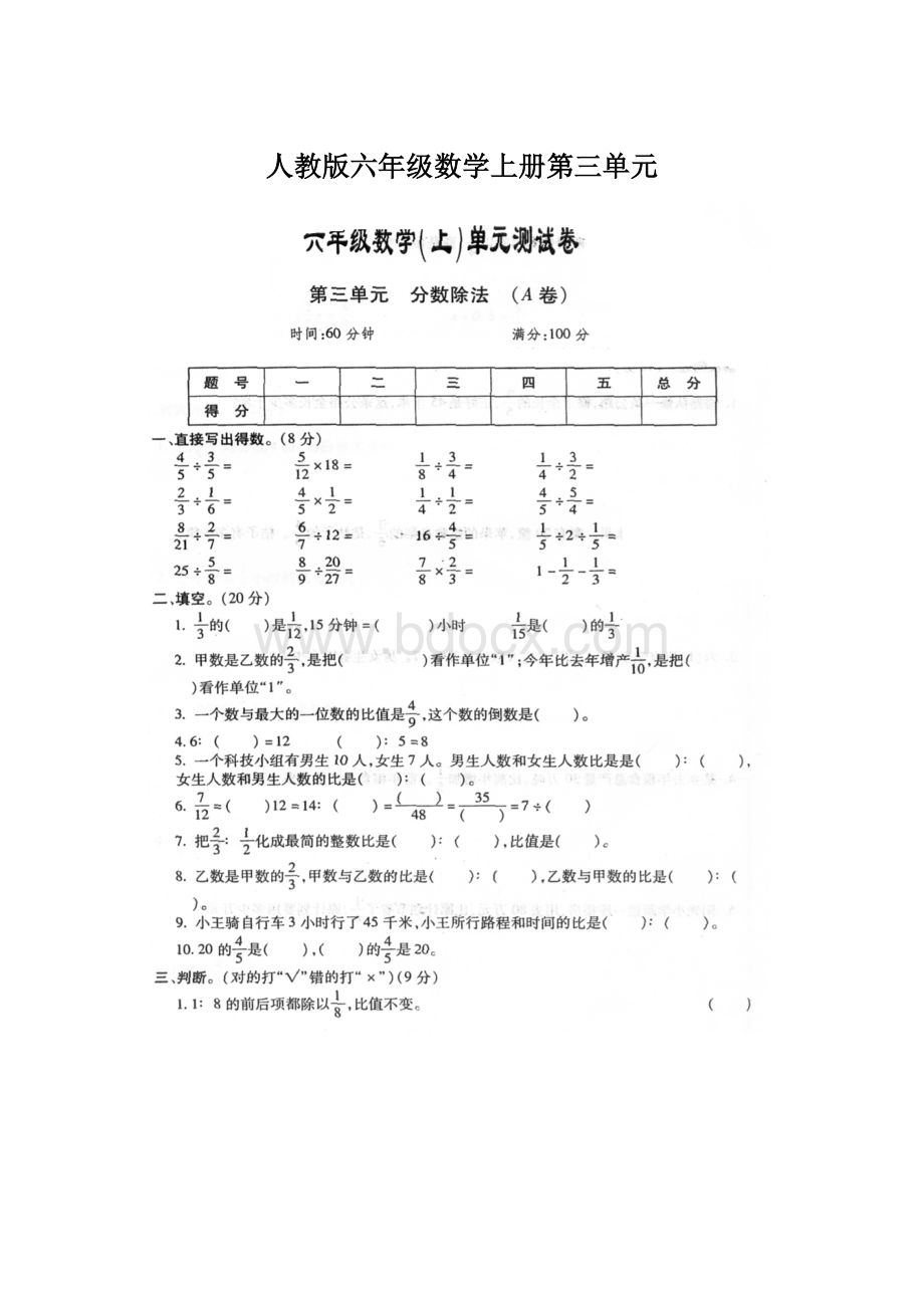 人教版六年级数学上册第三单元.docx_第1页