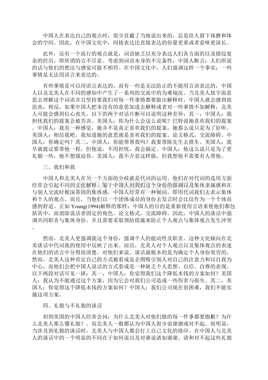 中国人与北美人之间交流障碍问题探讨.docx_第2页
