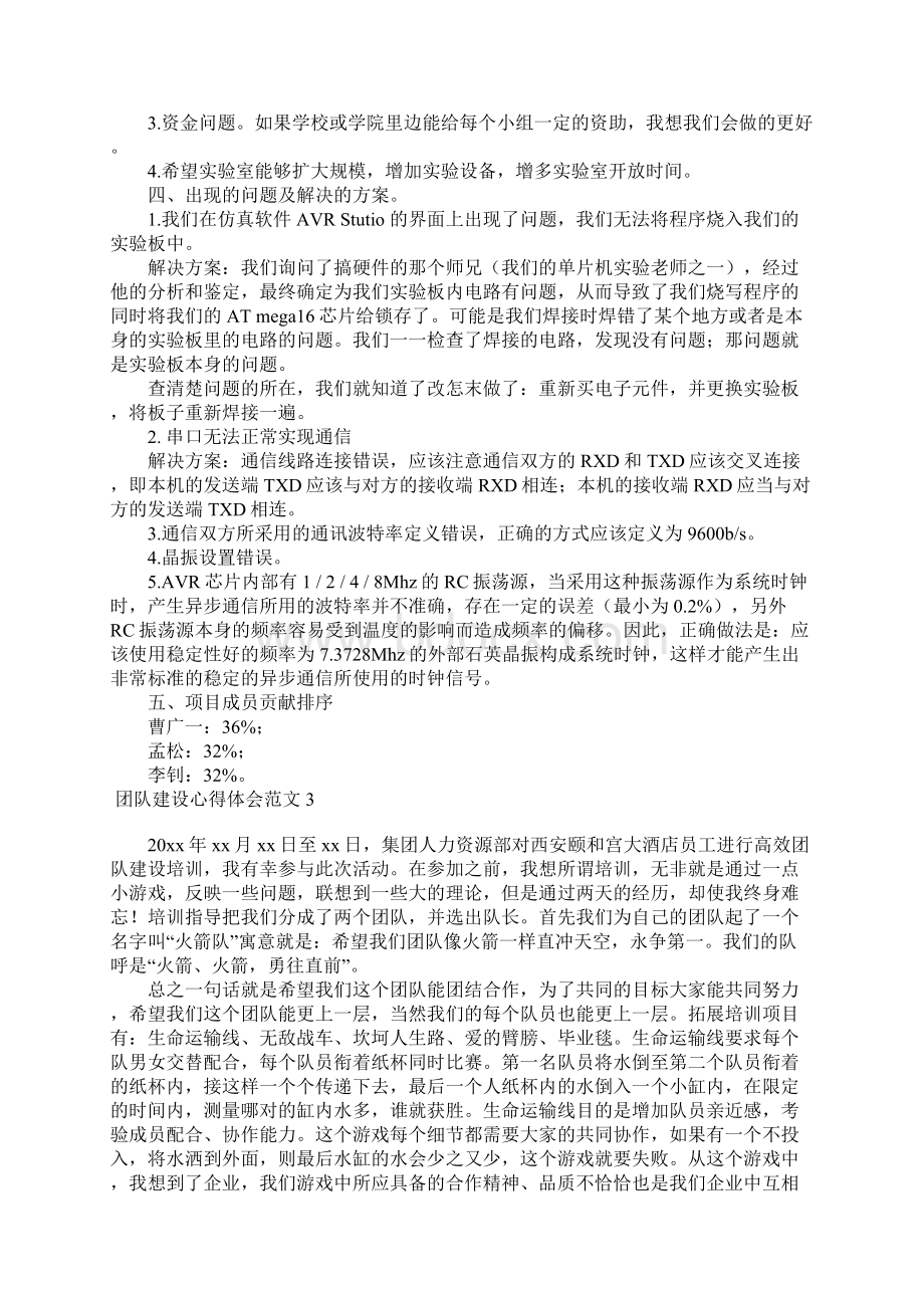 团队建设心得体会范文9篇.docx_第3页