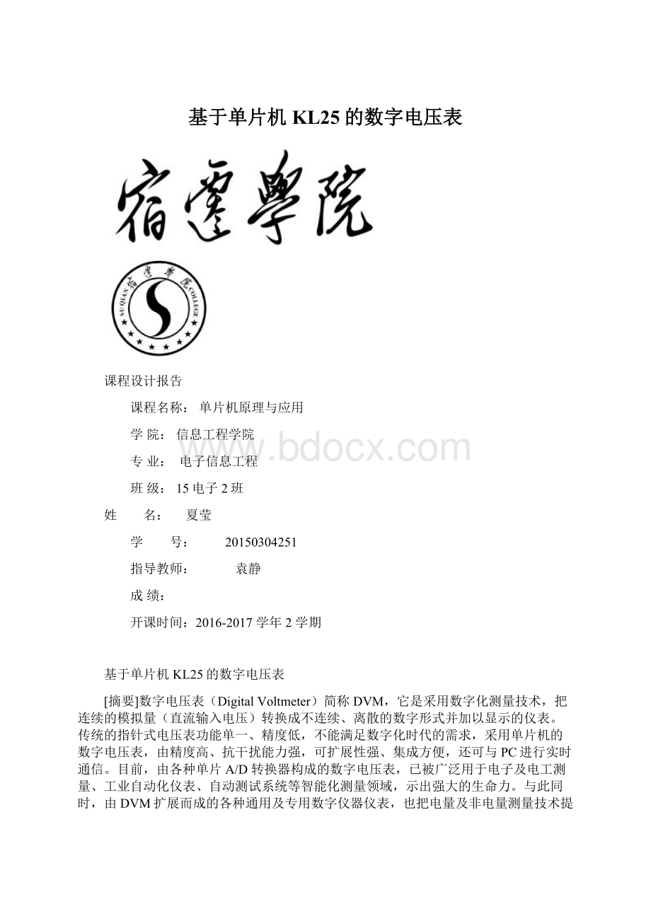 基于单片机KL25的数字电压表Word文档格式.docx_第1页