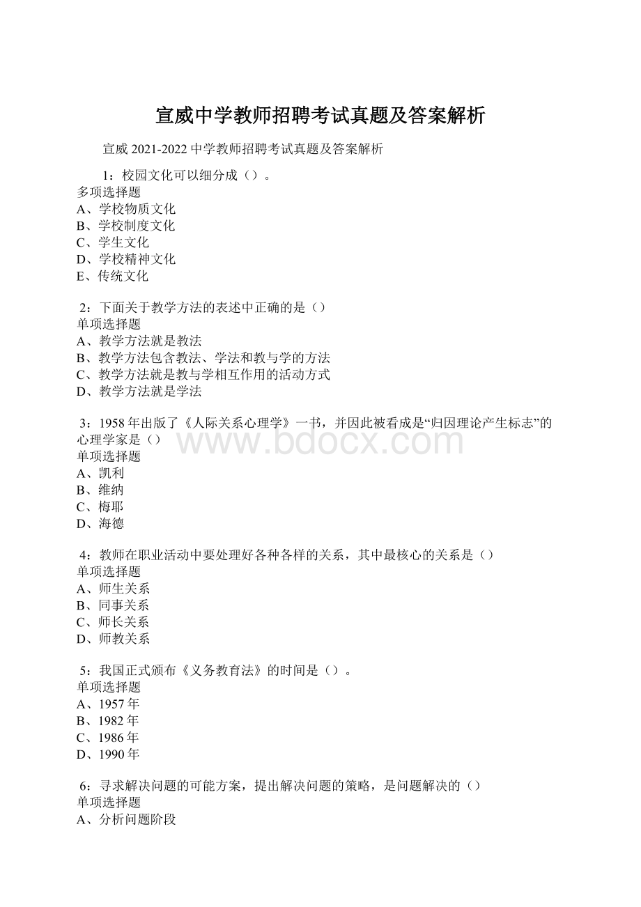 宣威中学教师招聘考试真题及答案解析.docx