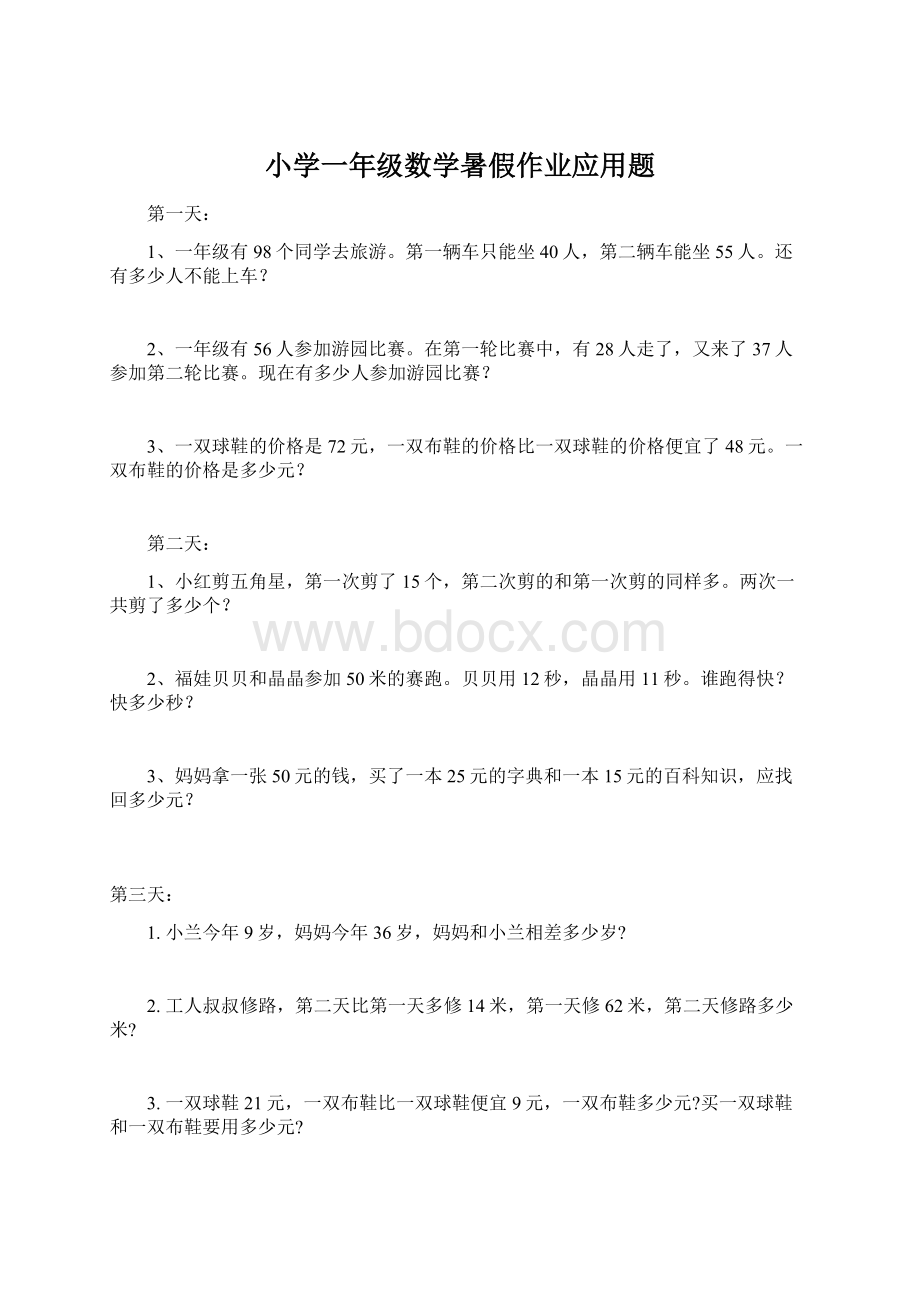 小学一年级数学暑假作业应用题Word文档下载推荐.docx