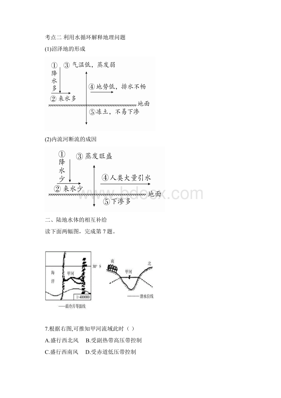 高考地理一轮复习 专题九 水循环及陆地水练习.docx_第3页