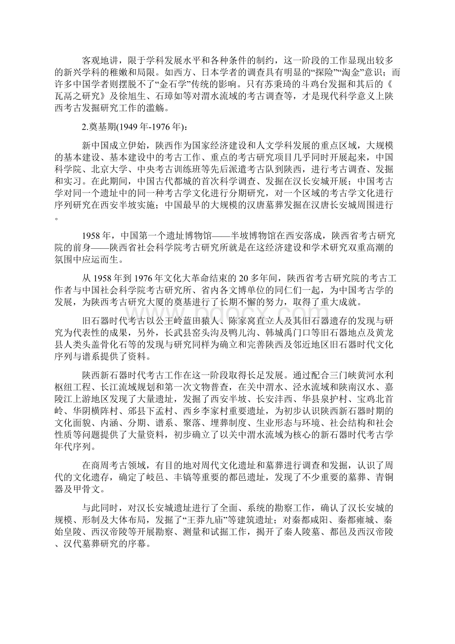 陕西考古研究的历史与收获.docx_第2页