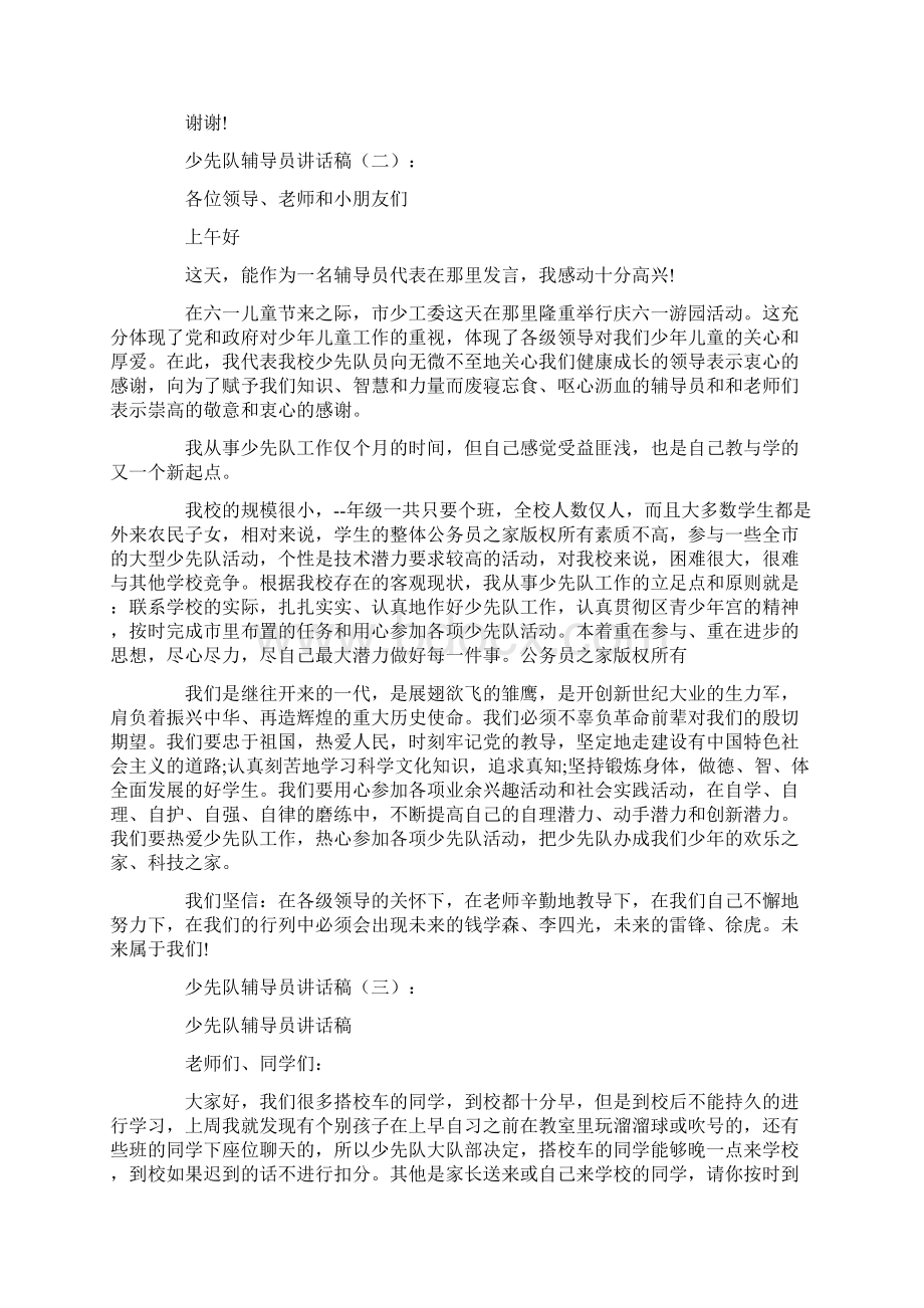 少先队辅导员讲话稿12篇.docx_第2页