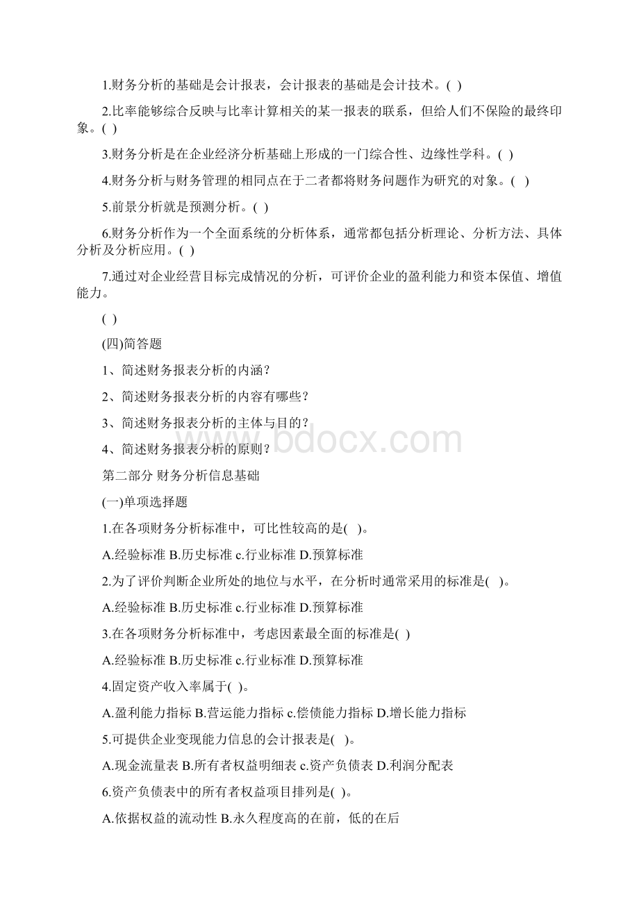 财务分析练习题.docx_第3页