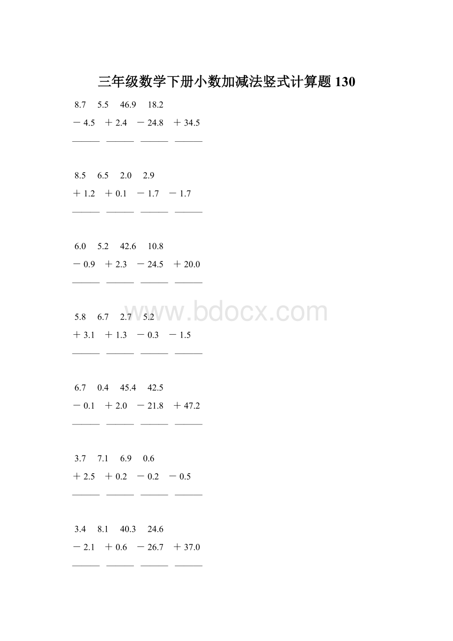 三年级数学下册小数加减法竖式计算题130Word格式文档下载.docx_第1页