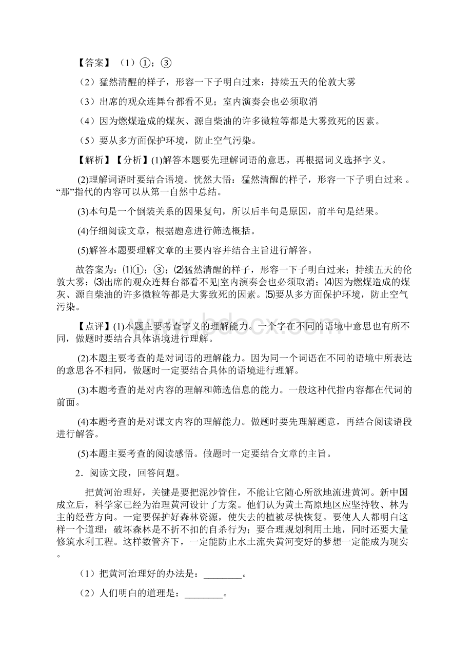 10篇新部编人教版小学语文四年级下册课内外阅读理解专项训练完整含答案.docx_第2页