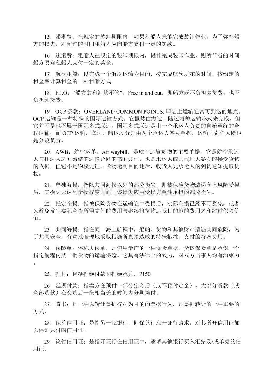 国际贸易实务进出口贸易实务Word格式.docx_第2页