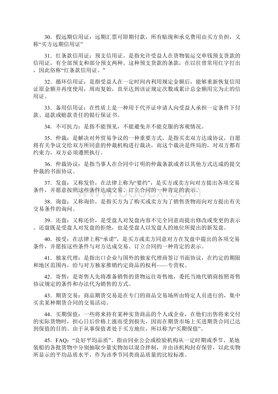 国际贸易实务进出口贸易实务Word格式.docx_第3页