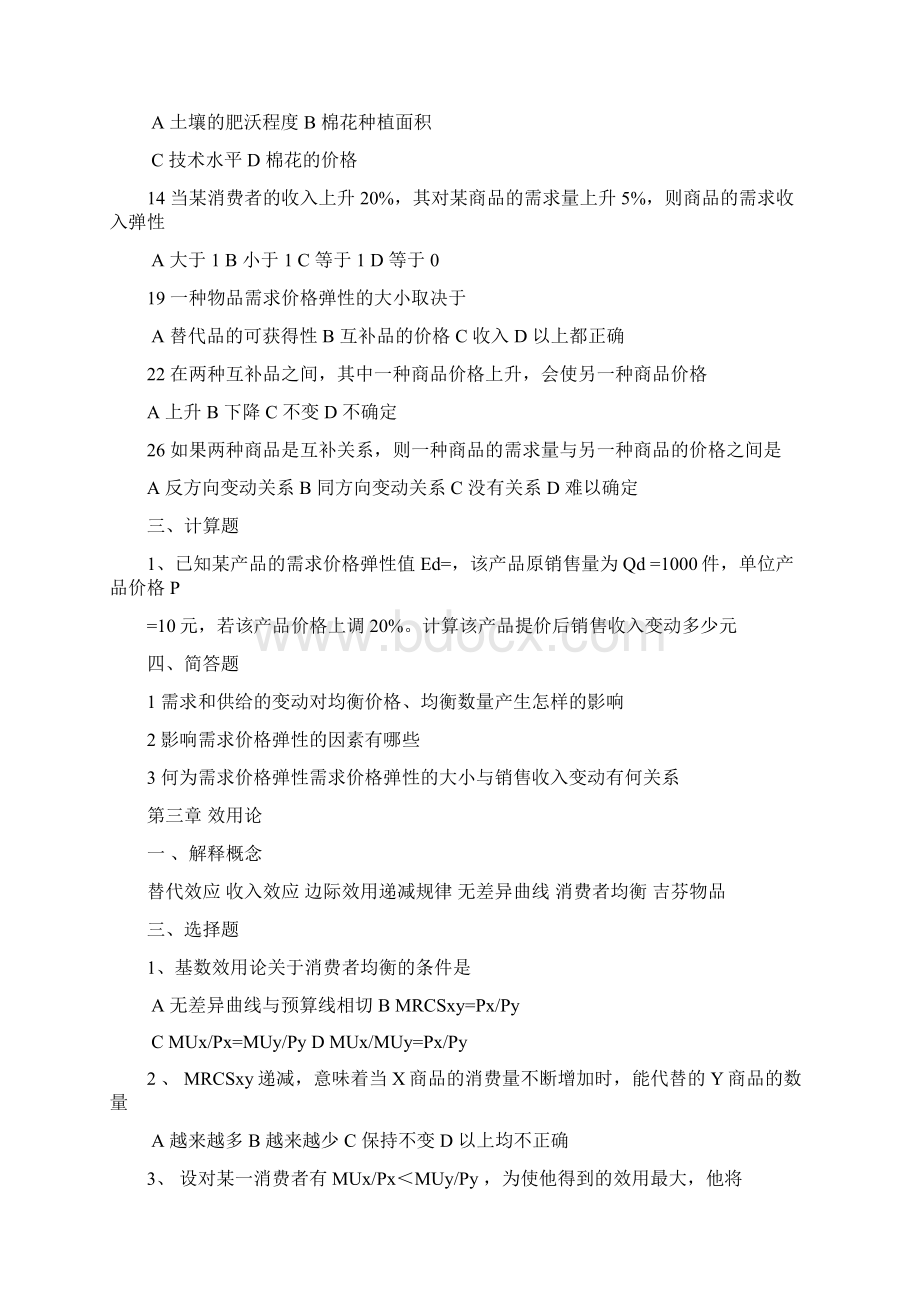 经济学原理练习题Word文档格式.docx_第2页