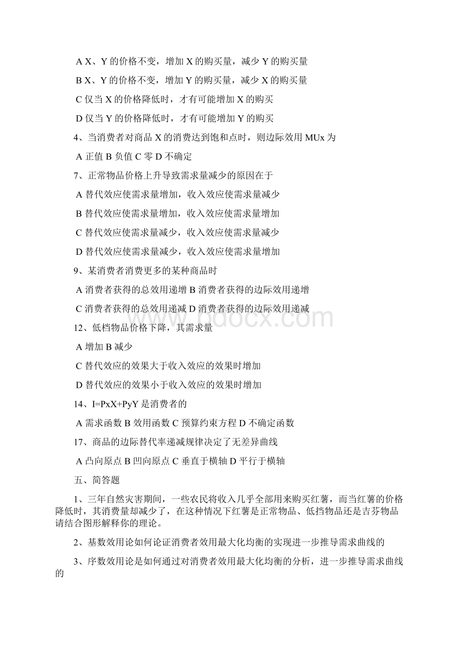 经济学原理练习题Word文档格式.docx_第3页