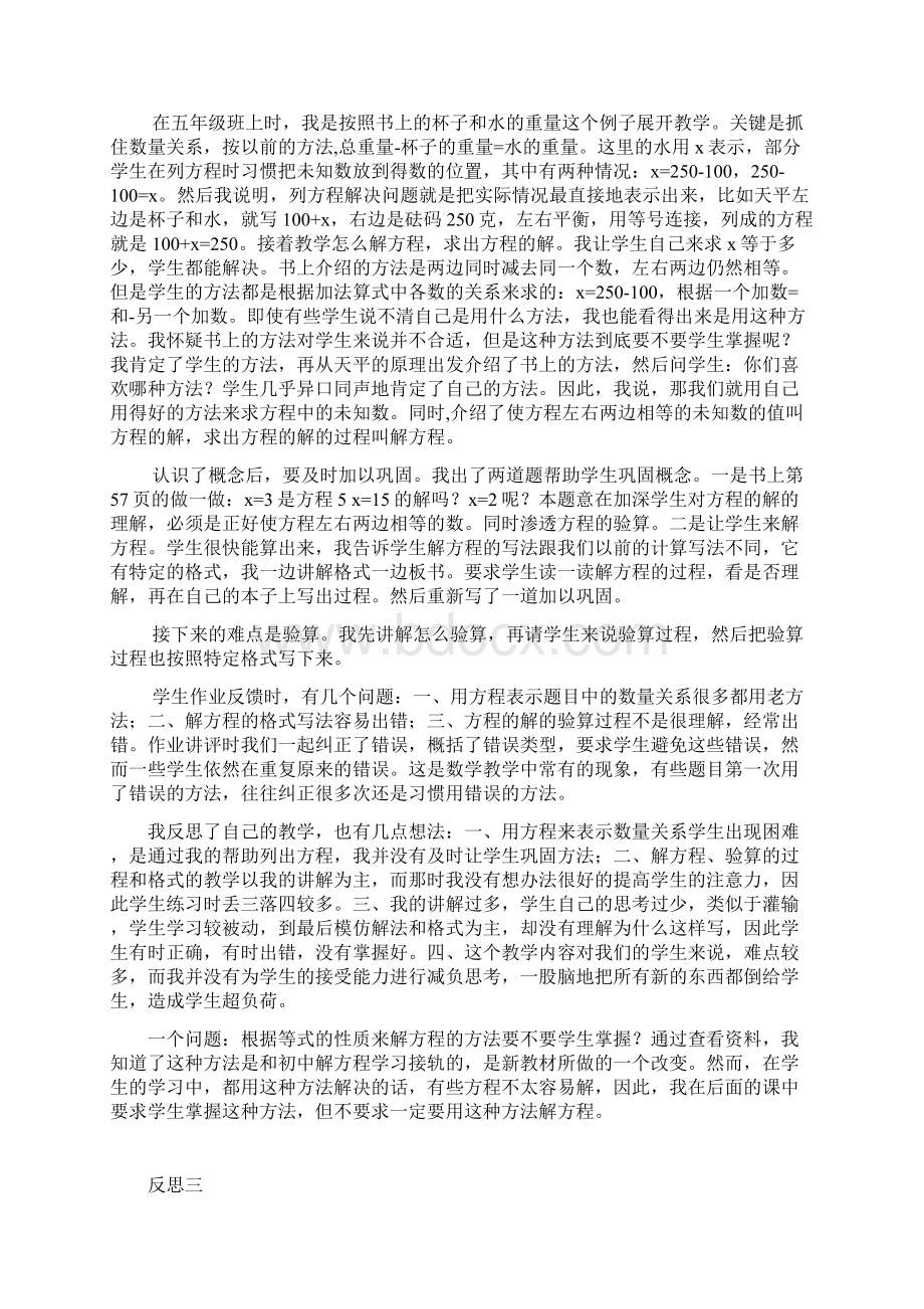 苏教版五年级下册数学教学反思Word文档格式.docx_第3页