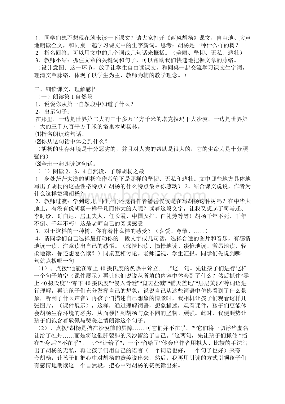 《西风胡杨》第一课时教学设计 教学教案设计S版五年级下册Word文档格式.docx_第2页