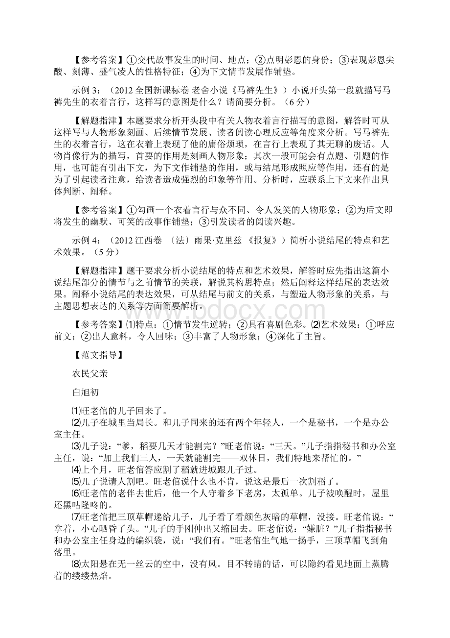 高考小说阅读情节类试题应答指导汇总.docx_第3页