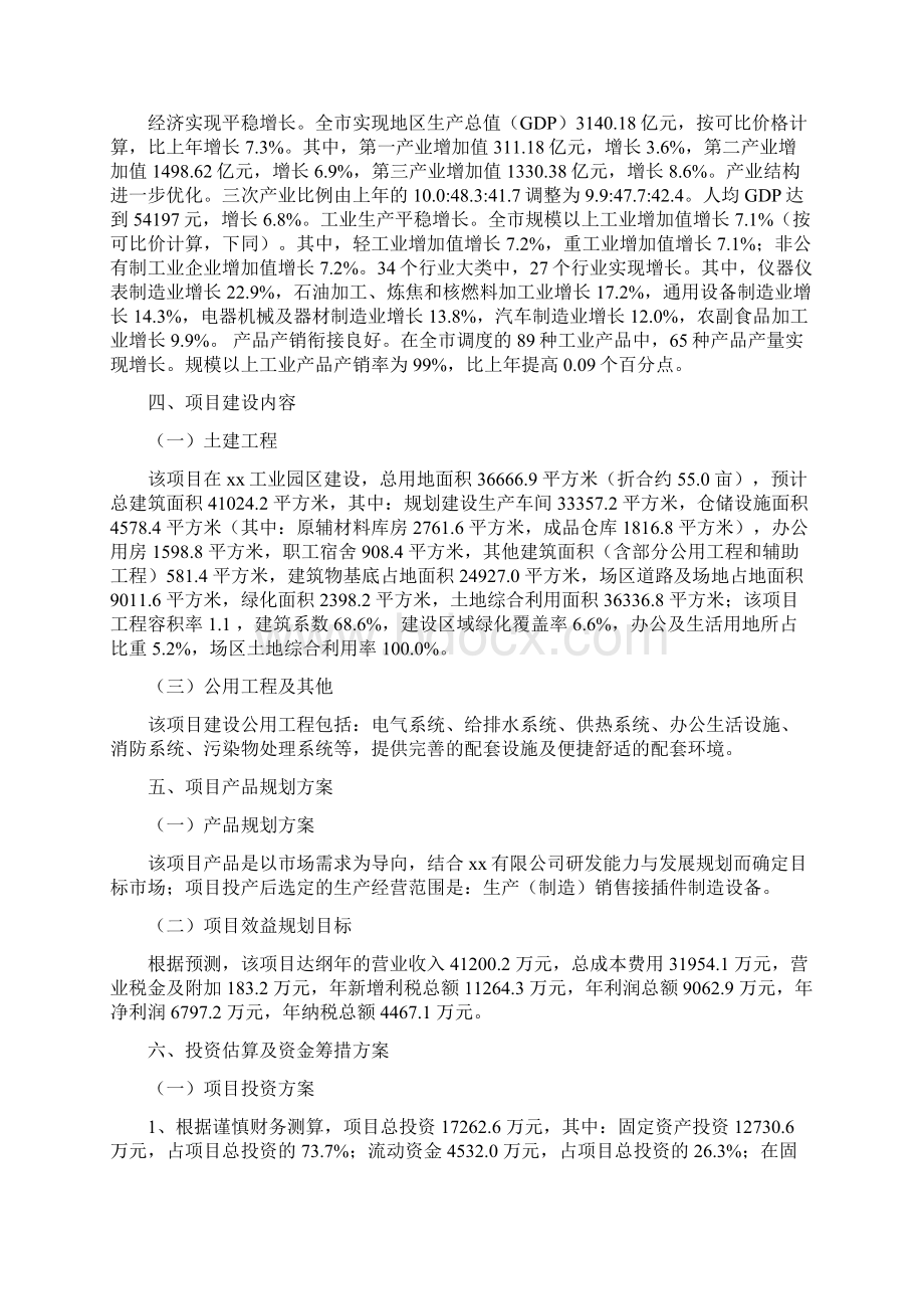 接插件制造设备项目投资分析报告.docx_第2页