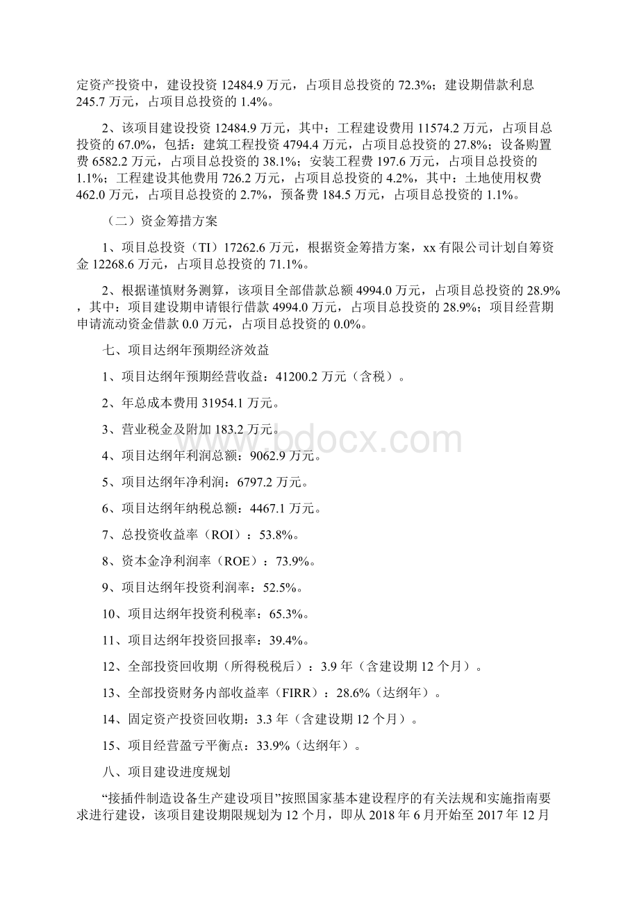 接插件制造设备项目投资分析报告.docx_第3页