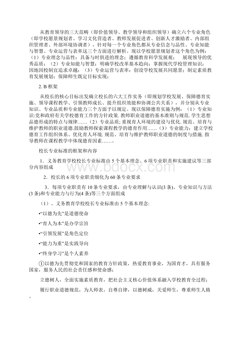 义务教育学校校长标准解读Word文档格式.docx_第2页