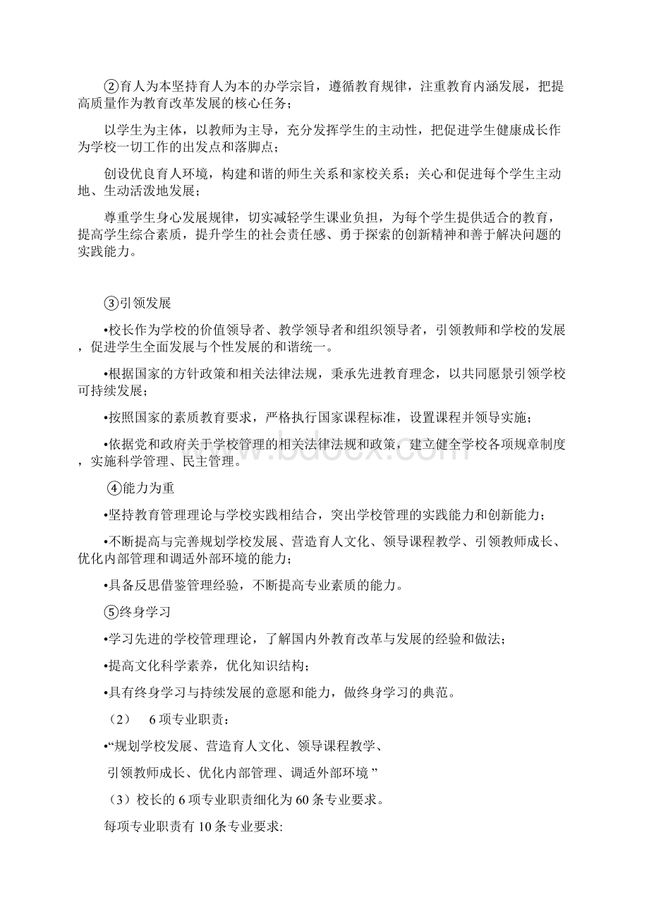 义务教育学校校长标准解读Word文档格式.docx_第3页