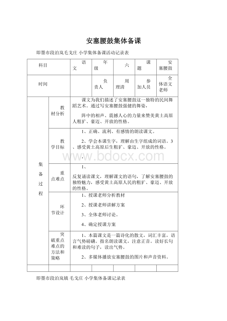 安塞腰鼓集体备课.docx_第1页